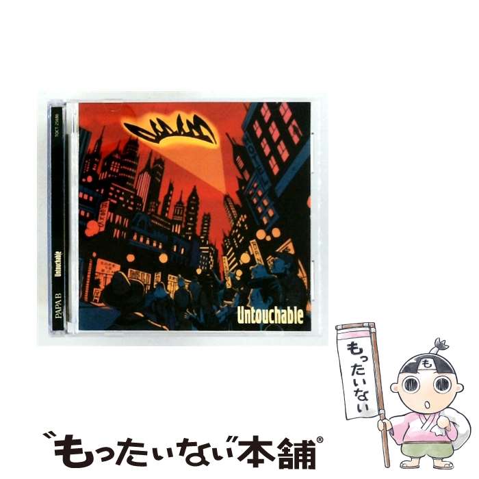 【中古】 UNTOUCHABLE CD PAPA B? Pushim? Minga? Jungle Roots? Guan Chai? H.Takagi? Joe Walsh? Truthful Sami-T / PAPA B, Guan Chai, Jungle Roots, Minga, Pushim / EMIミュージック・ [CD]【メール便送料無料】【最短翌日配達対応】