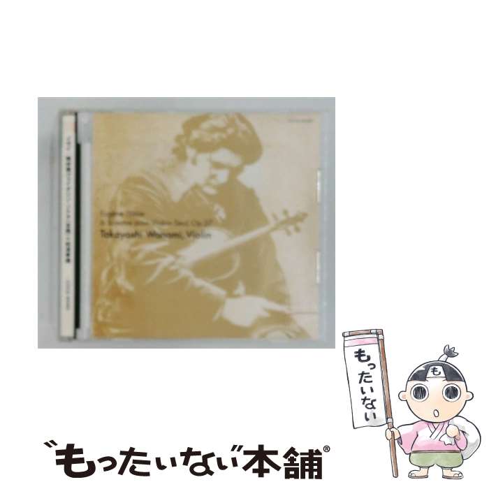 【中古】 イザイ：無伴奏ヴァイオリン・ソナタ / 和波