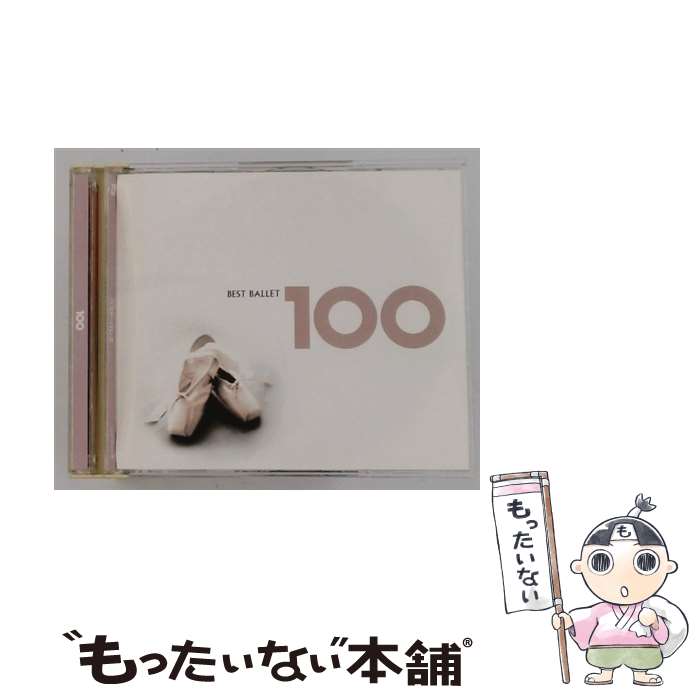  ベスト・バレエ100 ,パーヴォ・ヤルヴィ cond ,フランス国立放送フィルハーモニー管弦楽団,ロバート・アーヴィング cond ,ロイヤ / / 