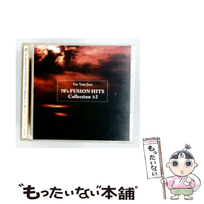 【中古】 CD FOR YOUR JUST 70'S FUSION HITS COLLECTION ♭2 / / [CD]【メール便送料無料】【最短翌日配達対応】