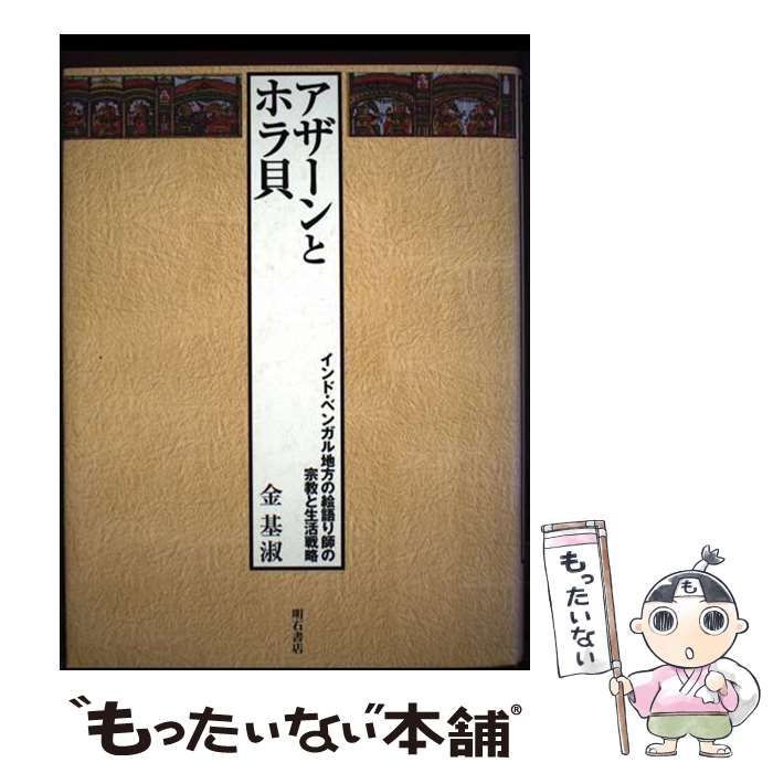 著者：金 基淑出版社：明石書店サイズ：単行本ISBN-10：475031255XISBN-13：9784750312552■通常24時間以内に出荷可能です。※繁忙期やセール等、ご注文数が多い日につきましては　発送まで48時間かかる場合があります。あらかじめご了承ください。 ■メール便は、1冊から送料無料です。※宅配便の場合、2,500円以上送料無料です。※最短翌日配達ご希望の方は、宅配便をご選択下さい。※「代引き」ご希望の方は宅配便をご選択下さい。※配送番号付きのゆうパケットをご希望の場合は、追跡可能メール便（送料210円）をご選択ください。■ただいま、オリジナルカレンダーをプレゼントしております。■お急ぎの方は「もったいない本舗　お急ぎ便店」をご利用ください。最短翌日配送、手数料298円から■まとめ買いの方は「もったいない本舗　おまとめ店」がお買い得です。■中古品ではございますが、良好なコンディションです。決済は、クレジットカード、代引き等、各種決済方法がご利用可能です。■万が一品質に不備が有った場合は、返金対応。■クリーニング済み。■商品画像に「帯」が付いているものがありますが、中古品のため、実際の商品には付いていない場合がございます。■商品状態の表記につきまして・非常に良い：　　使用されてはいますが、　　非常にきれいな状態です。　　書き込みや線引きはありません。・良い：　　比較的綺麗な状態の商品です。　　ページやカバーに欠品はありません。　　文章を読むのに支障はありません。・可：　　文章が問題なく読める状態の商品です。　　マーカーやペンで書込があることがあります。　　商品の痛みがある場合があります。