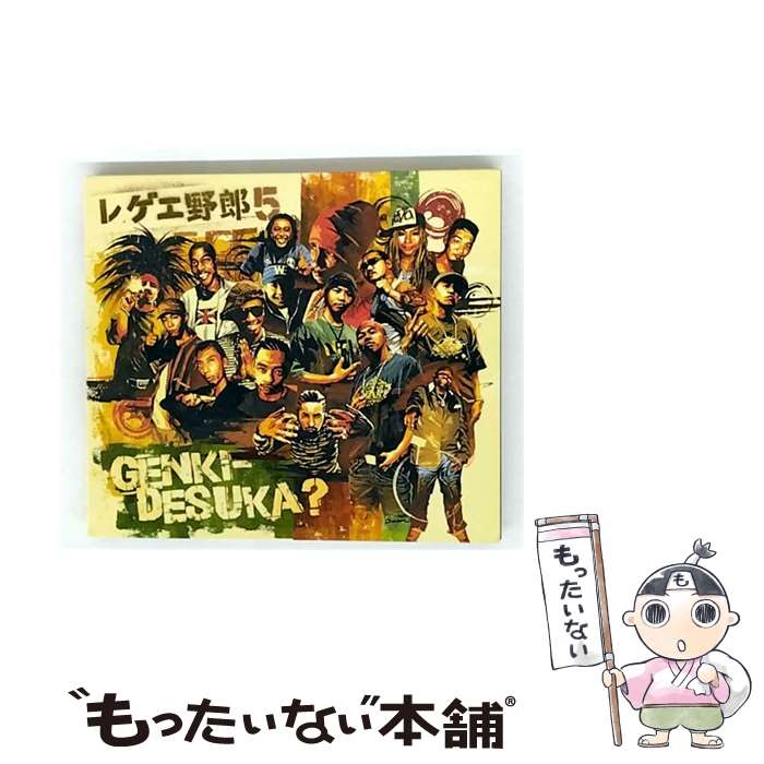 【中古】 レゲエ野郎 5 GENKIーDESUKA? CD オムニバス? ARARE? 神風 SAMIーT & MASTA SIMON / オムニバス, ARARE, 神風, SAMI-T & MASTA SIMON / YA-LOW [CD]【メール便送料無料】【最短翌日配達対応】