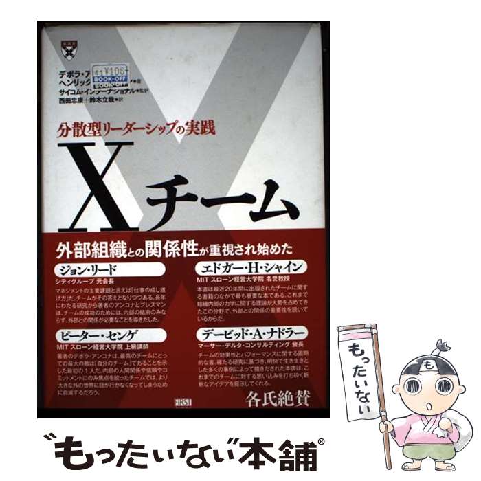 【中古】 Xチーム / デボラ アンコナ, ヘンリック ブレスマン, 西田 忠康, サイコム インターナショナル, 鈴木 立哉 / ファーストプレ 単行本 【メール便送料無料】【最短翌日配達対応】
