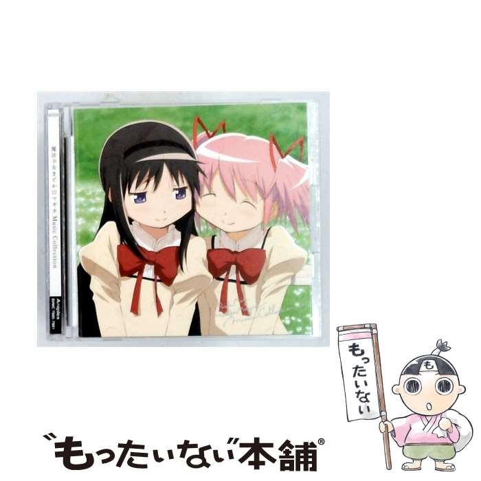 [중고] 마법 소녀 마도카 마기카 Music Collection / TV 사운드 트랙 / 애니 플렉스 [CD] [메일 서비스 무료 배송] [최단 다음날 배달 대응]