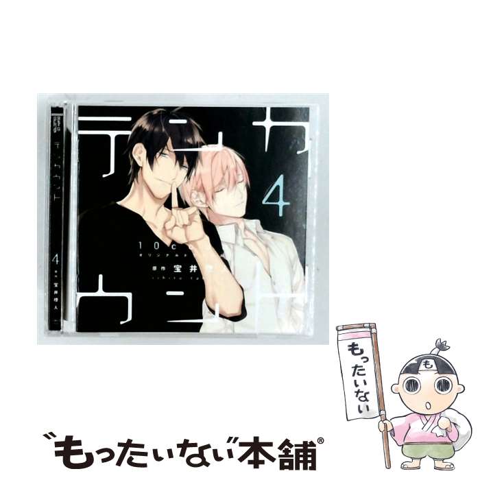 【中古】 テンカウント4 ドラマCD/CD/SWCD-095 / ドラマCD, 宝井 理人, 立花 慎之介, 前野 智昭, 福島 潤 / 新書館 CD 【メール便送料無料】【最短翌日配達対応】