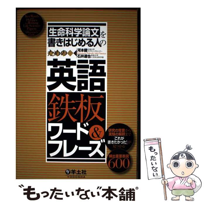 著者：河本 健, 石井 達也出版社：羊土社サイズ：単行本ISBN-10：4758108579ISBN-13：9784758108577■通常24時間以内に出荷可能です。※繁忙期やセール等、ご注文数が多い日につきましては　発送まで48時間かかる場合があります。あらかじめご了承ください。 ■メール便は、1冊から送料無料です。※宅配便の場合、2,500円以上送料無料です。※最短翌日配達ご希望の方は、宅配便をご選択下さい。※「代引き」ご希望の方は宅配便をご選択下さい。※配送番号付きのゆうパケットをご希望の場合は、追跡可能メール便（送料210円）をご選択ください。■ただいま、オリジナルカレンダーをプレゼントしております。■お急ぎの方は「もったいない本舗　お急ぎ便店」をご利用ください。最短翌日配送、手数料298円から■まとめ買いの方は「もったいない本舗　おまとめ店」がお買い得です。■中古品ではございますが、良好なコンディションです。決済は、クレジットカード、代引き等、各種決済方法がご利用可能です。■万が一品質に不備が有った場合は、返金対応。■クリーニング済み。■商品画像に「帯」が付いているものがありますが、中古品のため、実際の商品には付いていない場合がございます。■商品状態の表記につきまして・非常に良い：　　使用されてはいますが、　　非常にきれいな状態です。　　書き込みや線引きはありません。・良い：　　比較的綺麗な状態の商品です。　　ページやカバーに欠品はありません。　　文章を読むのに支障はありません。・可：　　文章が問題なく読める状態の商品です。　　マーカーやペンで書込があることがあります。　　商品の痛みがある場合があります。