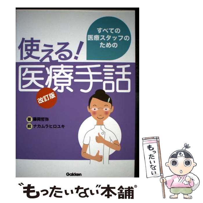 楽天市場】手話 本 医療の通販