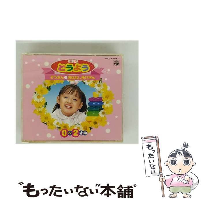 楽天市場】ぞうさん（CD｜CD・DVD）の通販