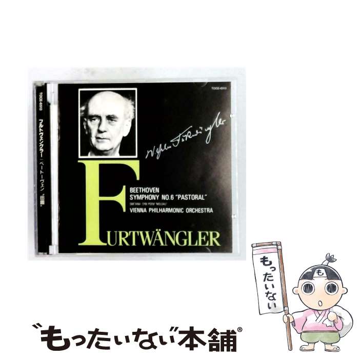 【中古】 ベートーヴェン 交響曲第6番 田園 /スメタナ 交響詩 我が祖国 ~ モルダウ / ウィーン・フィルハーモニー管弦楽団 / EMIミュージック [CD]【メール便送料無料】【最短翌日配達対応】 comicset-13287151 もったいない本舗 楽天市場店 パッケージ画像
