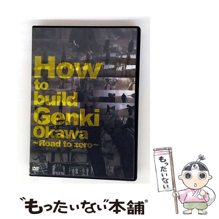 【中古】 How to build Genki Okawa 趣味・教養 / CLIE [DVD]【メール便送料無料】【最短翌日配達対応】