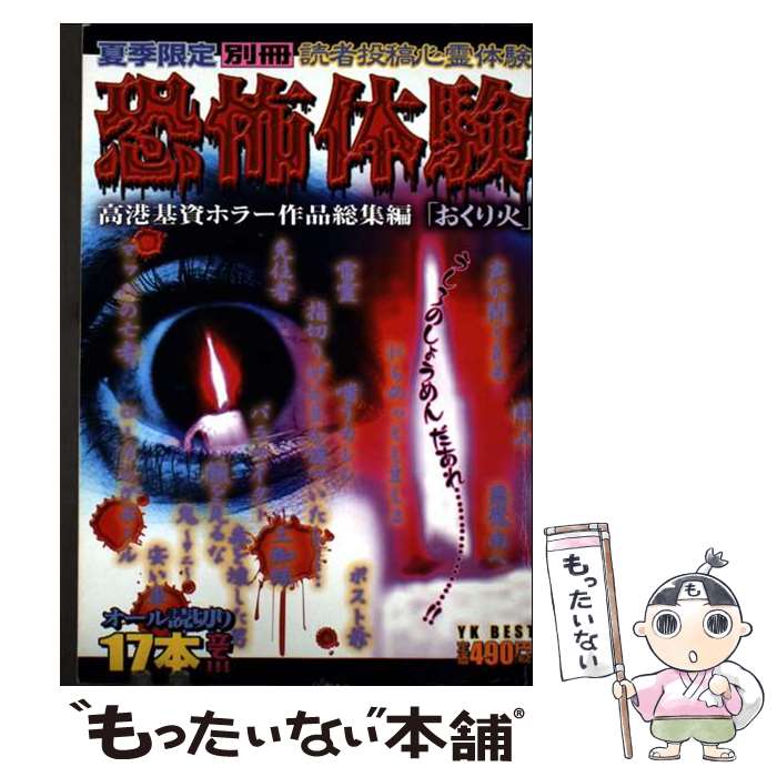楽天市場】jitsukowa 読者投稿心霊体験の通販