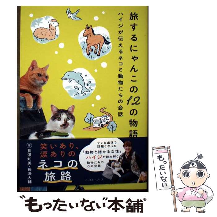 楽天市場】旅猫物語の通販