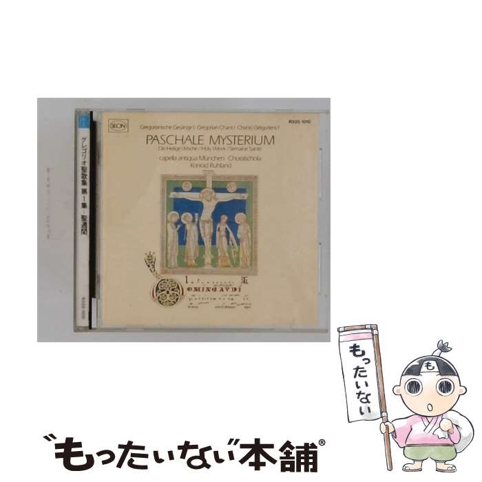 【中古】 グレゴリオ聖歌集 CD / / [CD]【メール便送料無料】【最短翌日配達対応】