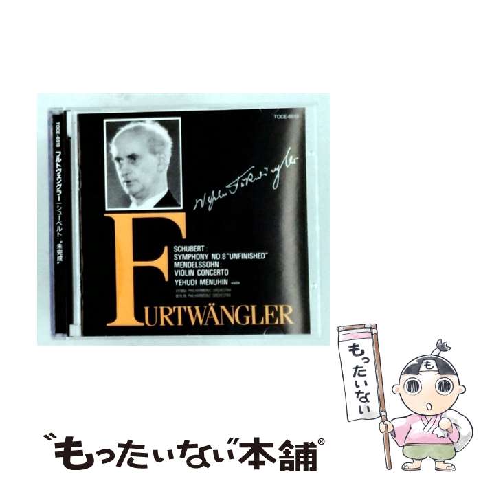 【中古】 シューベルト：“未完成” / フルトヴェングラー メニューイン ウィーン・フィルハーモニー管弦楽団 / シューベルト / EMIミュージ [CD]【メール便送料無料】【最短翌日配達対応】 comicset-12957269 もったいない本舗 楽天市場店 パッケージ画像