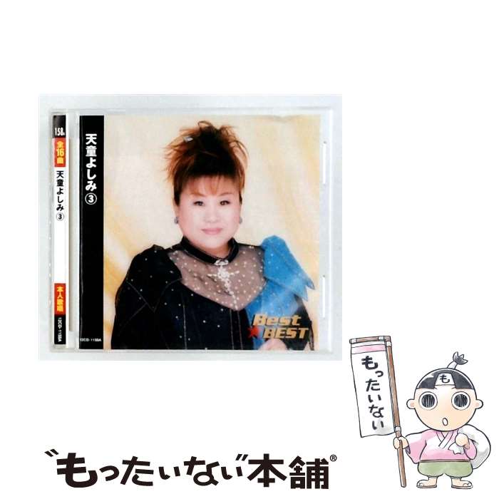 楽天市場】cd 天童よしみ ベストの通販