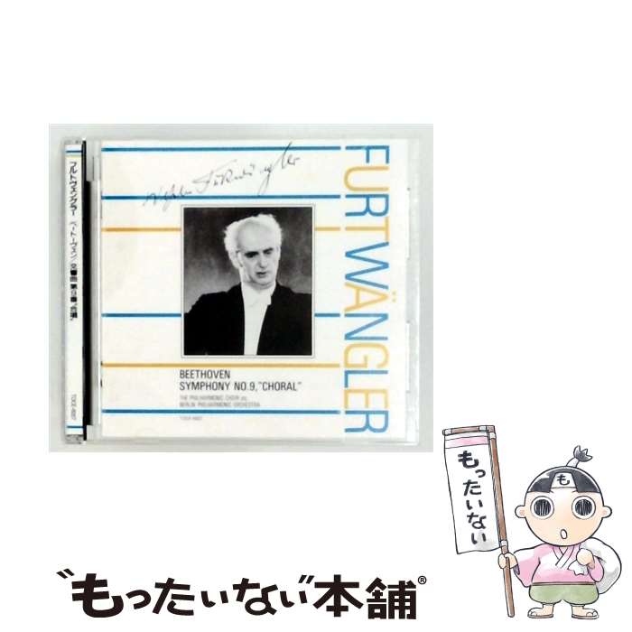 【中古】 合唱 交響曲第9番ニ短調 CD ベルガー エルナ ,ビッツィンガー ゲル? ベルリン・フィルハーモニー 合 ? ベルガー エルナ ? ビッツ / / [CD]【メール便送料無料】【最短翌日配達対応】