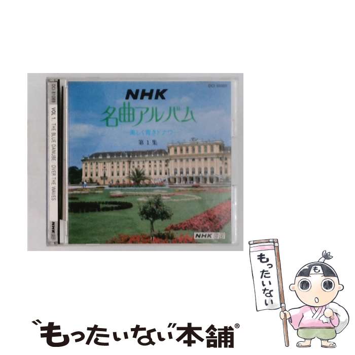 楽天市場】nhk 名曲アルバム cdの通販