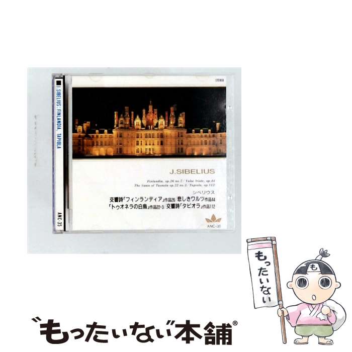 【中古】 シベリウス：交響詩 フィンランディア タピオラ ヘルベルト・フォン・カラヤン指揮 ベルリン・フィルハーモニー管弦楽団 / / [CD]【メール便送料無料】【最短翌日配達対応】 comicset-12696244 もったいない本舗 楽天市場店 パッケージ画像