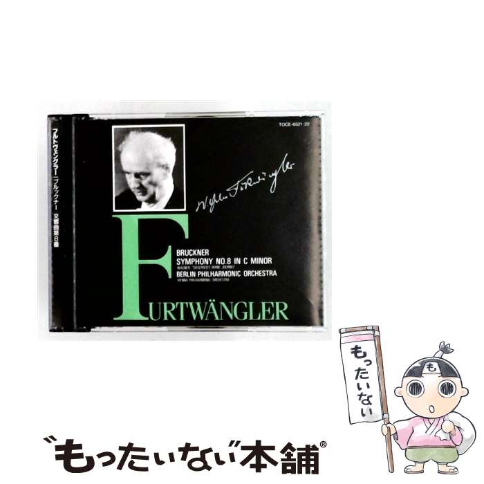 【中古】 ブルックナー：交響曲第8番 ワーグナー：楽劇 神々の黄昏 ジークフリートのラインへの旅 他 W．フルトヴェングラー / ベルリン / [CD]【メール便送料無料】【最短翌日配達対応】 comicset-13982708 もったいない本舗 楽天市場店 パッケージ画像