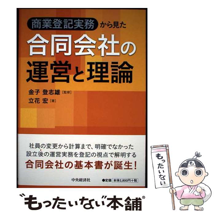 楽天市場】商業登記 実務の通販