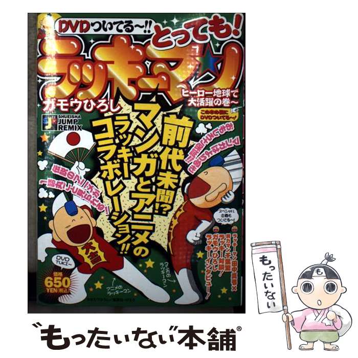 楽天市場】とってもラッキーマン 16巻の通販