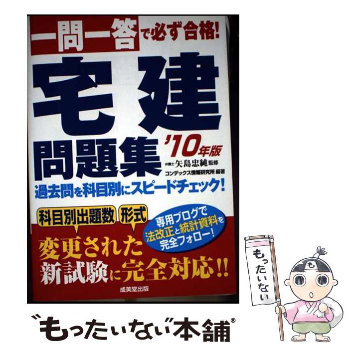 著者：コンデックス情報研究所出版社：成美堂出版サイズ：単行本ISBN-10：4415208452ISBN-13：9784415208459■通常24時間以内に出荷可能です。※繁忙期やセール等、ご注文数が多い日につきましては　発送まで48時間かかる場合があります。あらかじめご了承ください。 ■メール便は、1冊から送料無料です。※宅配便の場合、2,500円以上送料無料です。※最短翌日配達ご希望の方は、宅配便をご選択下さい。※「代引き」ご希望の方は宅配便をご選択下さい。※配送番号付きのゆうパケットをご希望の場合は、追跡可能メール便（送料210円）をご選択ください。■ただいま、オリジナルカレンダーをプレゼントしております。■お急ぎの方は「もったいない本舗　お急ぎ便店」をご利用ください。最短翌日配送、手数料298円から■まとめ買いの方は「もったいない本舗　おまとめ店」がお買い得です。■中古品ではございますが、良好なコンディションです。決済は、クレジットカード、代引き等、各種決済方法がご利用可能です。■万が一品質に不備が有った場合は、返金対応。■クリーニング済み。■商品画像に「帯」が付いているものがありますが、中古品のため、実際の商品には付いていない場合がございます。■商品状態の表記につきまして・非常に良い：　　使用されてはいますが、　　非常にきれいな状態です。　　書き込みや線引きはありません。・良い：　　比較的綺麗な状態の商品です。　　ページやカバーに欠品はありません。　　文章を読むのに支障はありません。・可：　　文章が問題なく読める状態の商品です。　　マーカーやペンで書込があることがあります。　　商品の痛みがある場合があります。