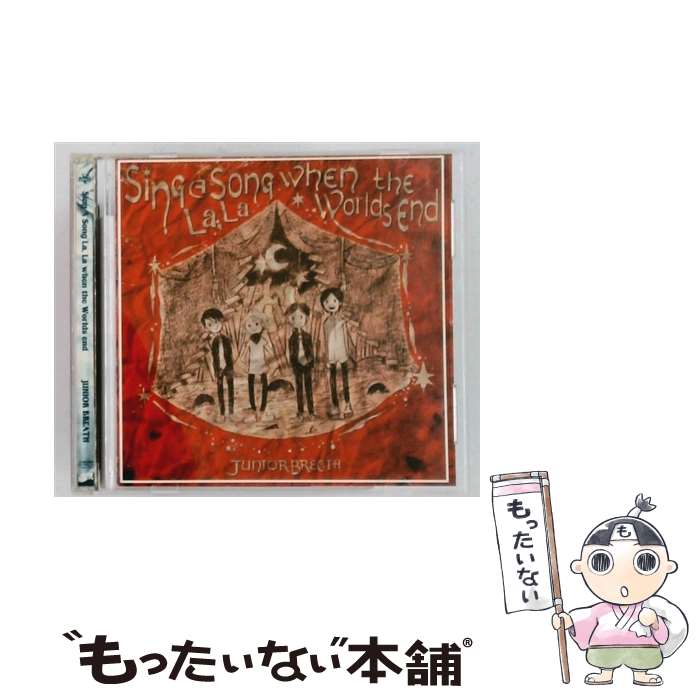 【中古】 Sing A Song La,La,when The World‘S end CD JUNIOR BREATH / JUNIOR BREATH / 星屑円盤社 CD 【メール便送料無料】【最短翌日配達対応】