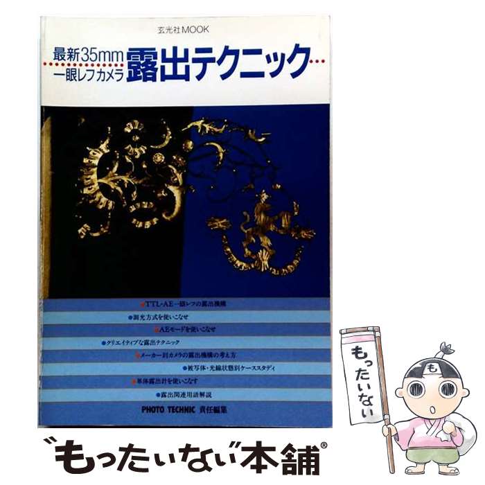 著者：玄光社出版社：玄光社サイズ：単行本ISBN-10：4768310192ISBN-13：9784768310199■通常24時間以内に出荷可能です。※繁忙期やセール等、ご注文数が多い日につきましては　発送まで48時間かかる場合があります。あらかじめご了承ください。 ■メール便は、1冊から送料無料です。※宅配便の場合、2,500円以上送料無料です。※最短翌日配達ご希望の方は、宅配便をご選択下さい。※「代引き」ご希望の方は宅配便をご選択下さい。※配送番号付きのゆうパケットをご希望の場合は、追跡可能メール便（送料210円）をご選択ください。■ただいま、オリジナルカレンダーをプレゼントしております。■お急ぎの方は「もったいない本舗　お急ぎ便店」をご利用ください。最短翌日配送、手数料298円から■まとめ買いの方は「もったいない本舗　おまとめ店」がお買い得です。■中古品ではございますが、良好なコンディションです。決済は、クレジットカード、代引き等、各種決済方法がご利用可能です。■万が一品質に不備が有った場合は、返金対応。■クリーニング済み。■商品画像に「帯」が付いているものがありますが、中古品のため、実際の商品には付いていない場合がございます。■商品状態の表記につきまして・非常に良い：　　使用されてはいますが、　　非常にきれいな状態です。　　書き込みや線引きはありません。・良い：　　比較的綺麗な状態の商品です。　　ページやカバーに欠品はありません。　　文章を読むのに支障はありません。・可：　　文章が問題なく読める状態の商品です。　　マーカーやペンで書込があることがあります。　　商品の痛みがある場合があります。