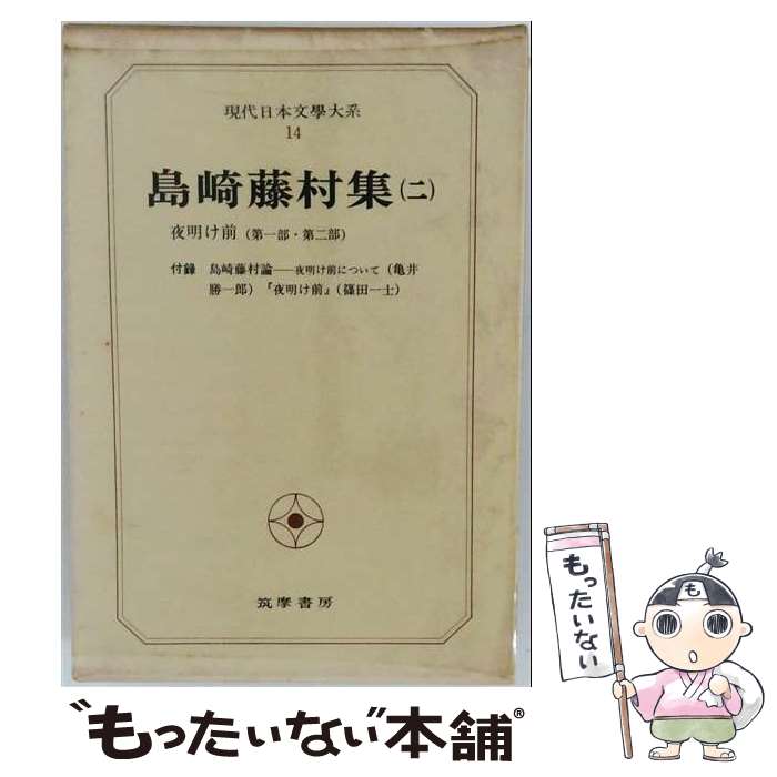 著者：筑摩書房出版社：筑摩書房サイズ：ペーパーバックISBN-10：4480100148ISBN-13：9784480100146■こちらの商品もオススメです ● ボーダレス・ワールド / 大前 研一, 田口 統吾 / プレジデント社 [単行本] ● 学校と工場 / 猪木 武徳 / 読売新聞社 [単行本] ■通常24時間以内に出荷可能です。※繁忙期やセール等、ご注文数が多い日につきましては　発送まで48時間かかる場合があります。あらかじめご了承ください。 ■メール便は、1冊から送料無料です。※宅配便の場合、2,500円以上送料無料です。※最短翌日配達ご希望の方は、宅配便をご選択下さい。※「代引き」ご希望の方は宅配便をご選択下さい。※配送番号付きのゆうパケットをご希望の場合は、追跡可能メール便（送料210円）をご選択ください。■ただいま、オリジナルカレンダーをプレゼントしております。■お急ぎの方は「もったいない本舗　お急ぎ便店」をご利用ください。最短翌日配送、手数料298円から■まとめ買いの方は「もったいない本舗　おまとめ店」がお買い得です。■中古品ではございますが、良好なコンディションです。決済は、クレジットカード、代引き等、各種決済方法がご利用可能です。■万が一品質に不備が有った場合は、返金対応。■クリーニング済み。■商品画像に「帯」が付いているものがありますが、中古品のため、実際の商品には付いていない場合がございます。■商品状態の表記につきまして・非常に良い：　　使用されてはいますが、　　非常にきれいな状態です。　　書き込みや線引きはありません。・良い：　　比較的綺麗な状態の商品です。　　ページやカバーに欠品はありません。　　文章を読むのに支障はありません。・可：　　文章が問題なく読める状態の商品です。　　マーカーやペンで書込があることがあります。　　商品の痛みがある場合があります。