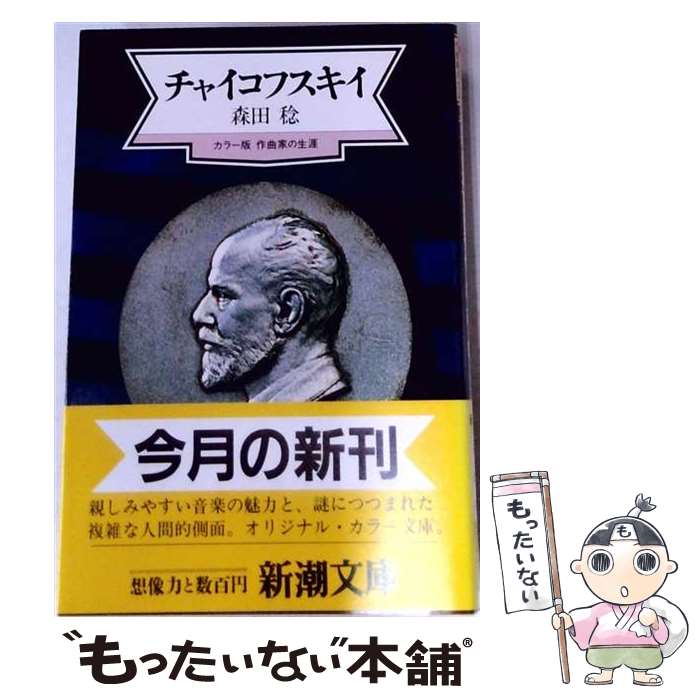 著者：森田 稔出版社：CEメディアハウスサイズ：大型本ISBN-10：4484903024ISBN-13：9784484903026■通常24時間以内に出荷可能です。※繁忙期やセール等、ご注文数が多い日につきましては　発送まで48時間かかる場合があります。あらかじめご了承ください。 ■メール便は、1冊から送料無料です。※宅配便の場合、2,500円以上送料無料です。※最短翌日配達ご希望の方は、宅配便をご選択下さい。※「代引き」ご希望の方は宅配便をご選択下さい。※配送番号付きのゆうパケットをご希望の場合は、追跡可能メール便（送料210円）をご選択ください。■ただいま、オリジナルカレンダーをプレゼントしております。■お急ぎの方は「もったいない本舗　お急ぎ便店」をご利用ください。最短翌日配送、手数料298円から■まとめ買いの方は「もったいない本舗　おまとめ店」がお買い得です。■中古品ではございますが、良好なコンディションです。決済は、クレジットカード、代引き等、各種決済方法がご利用可能です。■万が一品質に不備が有った場合は、返金対応。■クリーニング済み。■商品画像に「帯」が付いているものがありますが、中古品のため、実際の商品には付いていない場合がございます。■商品状態の表記につきまして・非常に良い：　　使用されてはいますが、　　非常にきれいな状態です。　　書き込みや線引きはありません。・良い：　　比較的綺麗な状態の商品です。　　ページやカバーに欠品はありません。　　文章を読むのに支障はありません。・可：　　文章が問題なく読める状態の商品です。　　マーカーやペンで書込があることがあります。　　商品の痛みがある場合があります。