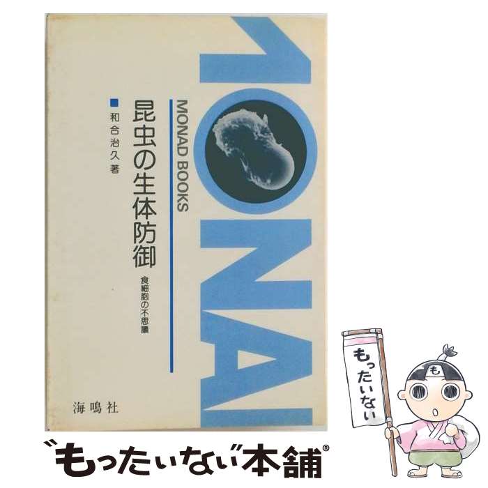 著者：和合治久出版社：海鳴社サイズ：単行本ISBN-10：4875250029ISBN-13：9784875250029■通常24時間以内に出荷可能です。※繁忙期やセール等、ご注文数が多い日につきましては　発送まで48時間かかる場合があります。あらかじめご了承ください。 ■メール便は、1冊から送料無料です。※宅配便の場合、2,500円以上送料無料です。※最短翌日配達ご希望の方は、宅配便をご選択下さい。※「代引き」ご希望の方は宅配便をご選択下さい。※配送番号付きのゆうパケットをご希望の場合は、追跡可能メール便（送料210円）をご選択ください。■ただいま、オリジナルカレンダーをプレゼントしております。■お急ぎの方は「もったいない本舗　お急ぎ便店」をご利用ください。最短翌日配送、手数料298円から■まとめ買いの方は「もったいない本舗　おまとめ店」がお買い得です。■中古品ではございますが、良好なコンディションです。決済は、クレジットカード、代引き等、各種決済方法がご利用可能です。■万が一品質に不備が有った場合は、返金対応。■クリーニング済み。■商品画像に「帯」が付いているものがありますが、中古品のため、実際の商品には付いていない場合がございます。■商品状態の表記につきまして・非常に良い：　　使用されてはいますが、　　非常にきれいな状態です。　　書き込みや線引きはありません。・良い：　　比較的綺麗な状態の商品です。　　ページやカバーに欠品はありません。　　文章を読むのに支障はありません。・可：　　文章が問題なく読める状態の商品です。　　マーカーやペンで書込があることがあります。　　商品の痛みがある場合があります。