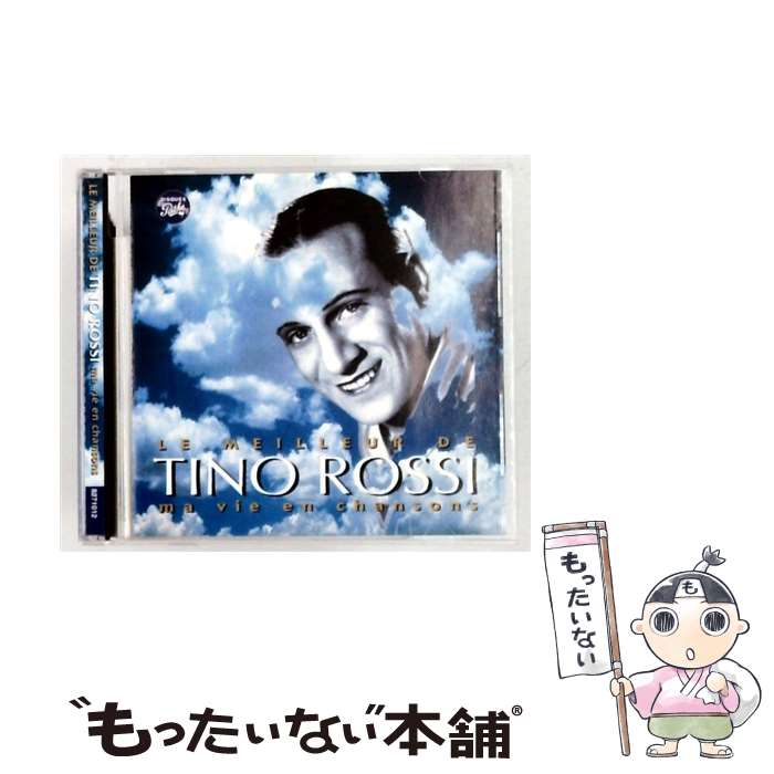 【中古】 Ma Vie En Chansons ティノ・ロッシ / Tino Rossi / EMI France [CD]【メール便送料無料】【最短翌日配達対応】