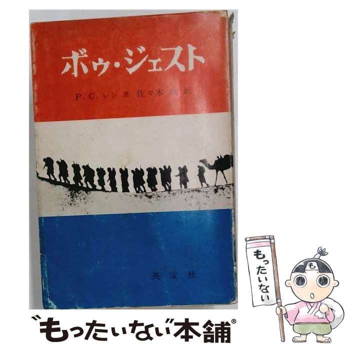 著者：P.C.レン, 佐々木峻出版社：英宝社サイズ：単行本ISBN-10：4269810556ISBN-13：9784269810556■通常24時間以内に出荷可能です。※繁忙期やセール等、ご注文数が多い日につきましては　発送まで48時間かかる場合があります。あらかじめご了承ください。 ■メール便は、1冊から送料無料です。※宅配便の場合、2,500円以上送料無料です。※最短翌日配達ご希望の方は、宅配便をご選択下さい。※「代引き」ご希望の方は宅配便をご選択下さい。※配送番号付きのゆうパケットをご希望の場合は、追跡可能メール便（送料210円）をご選択ください。■ただいま、オリジナルカレンダーをプレゼントしております。■お急ぎの方は「もったいない本舗　お急ぎ便店」をご利用ください。最短翌日配送、手数料298円から■まとめ買いの方は「もったいない本舗　おまとめ店」がお買い得です。■中古品ではございますが、良好なコンディションです。決済は、クレジットカード、代引き等、各種決済方法がご利用可能です。■万が一品質に不備が有った場合は、返金対応。■クリーニング済み。■商品画像に「帯」が付いているものがありますが、中古品のため、実際の商品には付いていない場合がございます。■商品状態の表記につきまして・非常に良い：　　使用されてはいますが、　　非常にきれいな状態です。　　書き込みや線引きはありません。・良い：　　比較的綺麗な状態の商品です。　　ページやカバーに欠品はありません。　　文章を読むのに支障はありません。・可：　　文章が問題なく読める状態の商品です。　　マーカーやペンで書込があることがあります。　　商品の痛みがある場合があります。