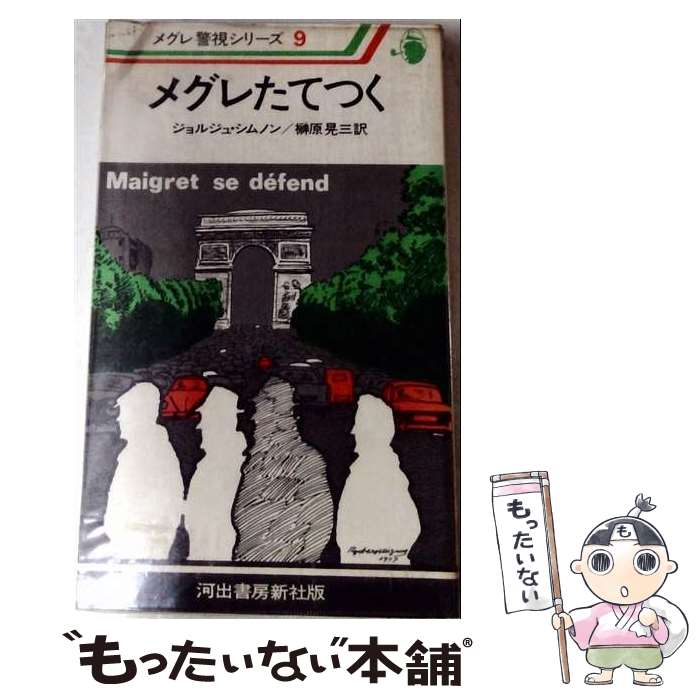 楽天市場】メグレ警視 dvd（本・雑誌・コミック）の通販