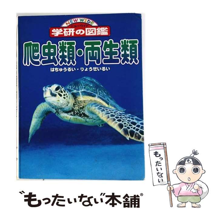 楽天市場】爬虫類（本・雑誌・コミック）の通販