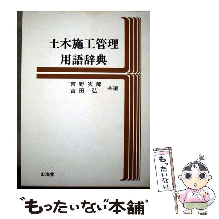 楽天市場】土木 用語の通販