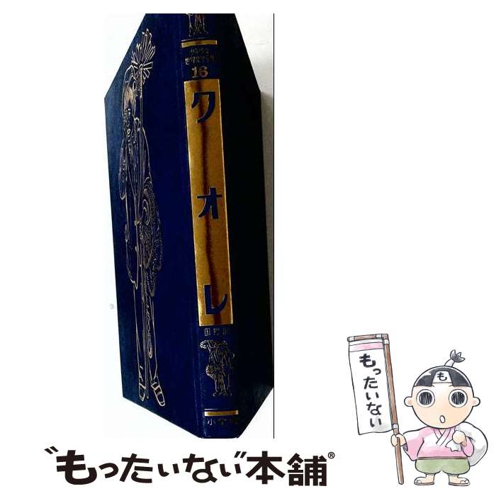 楽天市場】講談社 少年少女世界文学全集の通販