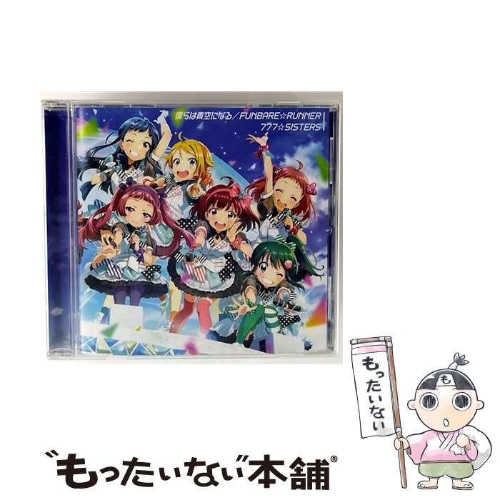  777 SISTERS / 僕らは青空になる FUNBARE RUNNER 通常盤 CD / 777☆SISTERS / ビクターエンタテインメント 
