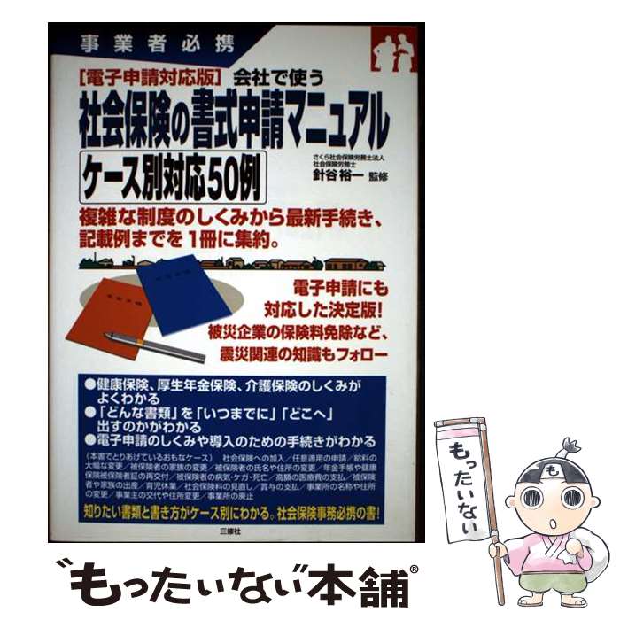 著者：針谷 裕一出版社：三修社サイズ：単行本（ソフトカバー）ISBN-10：4384044143ISBN-13：9784384044140■通常24時間以内に出荷可能です。※繁忙期やセール等、ご注文数が多い日につきましては　発送まで48時間かかる場合があります。あらかじめご了承ください。 ■メール便は、1冊から送料無料です。※宅配便の場合、2,500円以上送料無料です。※最短翌日配達ご希望の方は、宅配便をご選択下さい。※「代引き」ご希望の方は宅配便をご選択下さい。※配送番号付きのゆうパケットをご希望の場合は、追跡可能メール便（送料210円）をご選択ください。■ただいま、オリジナルカレンダーをプレゼントしております。■お急ぎの方は「もったいない本舗　お急ぎ便店」をご利用ください。最短翌日配送、手数料298円から■まとめ買いの方は「もったいない本舗　おまとめ店」がお買い得です。■中古品ではございますが、良好なコンディションです。決済は、クレジットカード、代引き等、各種決済方法がご利用可能です。■万が一品質に不備が有った場合は、返金対応。■クリーニング済み。■商品画像に「帯」が付いているものがありますが、中古品のため、実際の商品には付いていない場合がございます。■商品状態の表記につきまして・非常に良い：　　使用されてはいますが、　　非常にきれいな状態です。　　書き込みや線引きはありません。・良い：　　比較的綺麗な状態の商品です。　　ページやカバーに欠品はありません。　　文章を読むのに支障はありません。・可：　　文章が問題なく読める状態の商品です。　　マーカーやペンで書込があることがあります。　　商品の痛みがある場合があります。