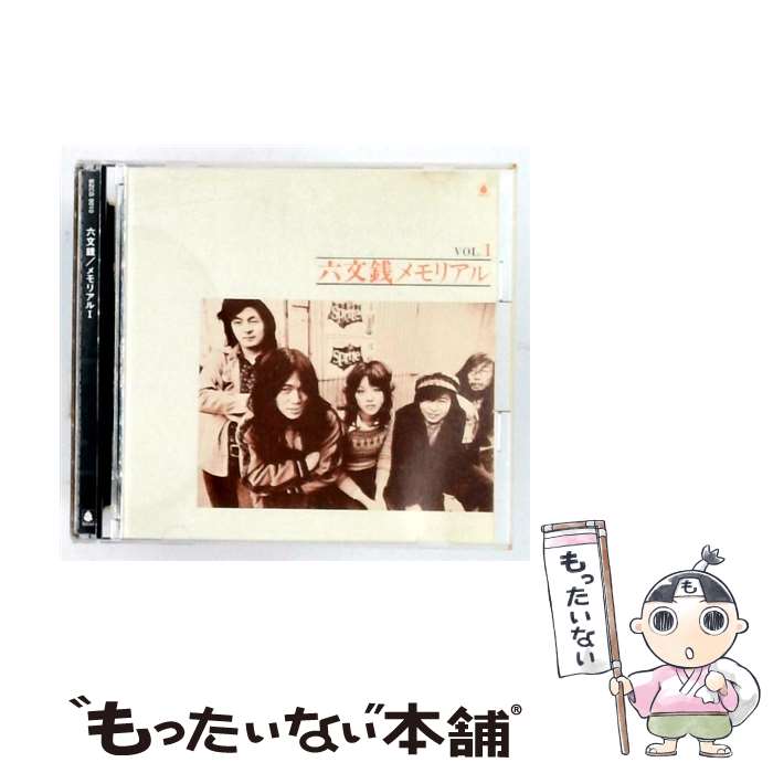【中古】 メモリアル 1 六文銭 / 柳田ヒロ 六文銭, 六文銭 / キングレコード [CD]【メール便送料無料】【最短翌日配達対応】