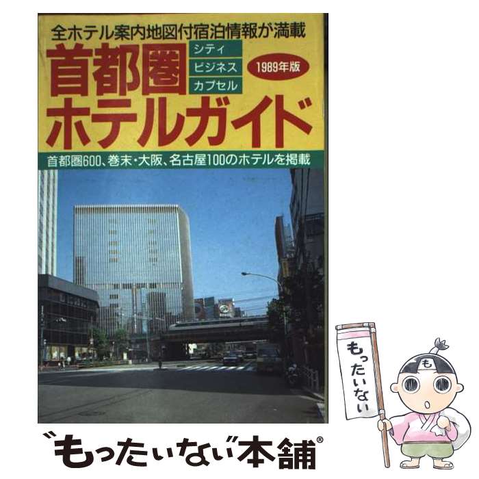 著者：一季出版出版社：一季出版サイズ：文庫ISBN-10：4900451266ISBN-13：9784900451261■通常24時間以内に出荷可能です。※繁忙期やセール等、ご注文数が多い日につきましては　発送まで48時間かかる場合があります。あらかじめご了承ください。 ■メール便は、1冊から送料無料です。※宅配便の場合、2,500円以上送料無料です。※最短翌日配達ご希望の方は、宅配便をご選択下さい。※「代引き」ご希望の方は宅配便をご選択下さい。※配送番号付きのゆうパケットをご希望の場合は、追跡可能メール便（送料210円）をご選択ください。■ただいま、オリジナルカレンダーをプレゼントしております。■お急ぎの方は「もったいない本舗　お急ぎ便店」をご利用ください。最短翌日配送、手数料298円から■まとめ買いの方は「もったいない本舗　おまとめ店」がお買い得です。■中古品ではございますが、良好なコンディションです。決済は、クレジットカード、代引き等、各種決済方法がご利用可能です。■万が一品質に不備が有った場合は、返金対応。■クリーニング済み。■商品画像に「帯」が付いているものがありますが、中古品のため、実際の商品には付いていない場合がございます。■商品状態の表記につきまして・非常に良い：　　使用されてはいますが、　　非常にきれいな状態です。　　書き込みや線引きはありません。・良い：　　比較的綺麗な状態の商品です。　　ページやカバーに欠品はありません。　　文章を読むのに支障はありません。・可：　　文章が問題なく読める状態の商品です。　　マーカーやペンで書込があることがあります。　　商品の痛みがある場合があります。