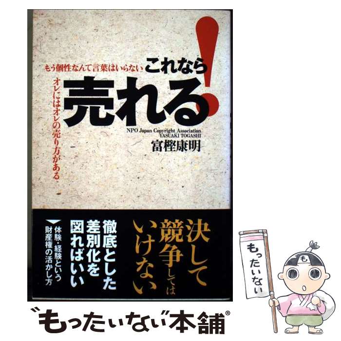著者：富樫 康明出版社：泉書房サイズ：単行本ISBN-10：4900138800ISBN-13：9784900138803■通常24時間以内に出荷可能です。※繁忙期やセール等、ご注文数が多い日につきましては　発送まで48時間かかる場合があります。あらかじめご了承ください。 ■メール便は、1冊から送料無料です。※宅配便の場合、2,500円以上送料無料です。※最短翌日配達ご希望の方は、宅配便をご選択下さい。※「代引き」ご希望の方は宅配便をご選択下さい。※配送番号付きのゆうパケットをご希望の場合は、追跡可能メール便（送料210円）をご選択ください。■ただいま、オリジナルカレンダーをプレゼントしております。■お急ぎの方は「もったいない本舗　お急ぎ便店」をご利用ください。最短翌日配送、手数料298円から■まとめ買いの方は「もったいない本舗　おまとめ店」がお買い得です。■中古品ではございますが、良好なコンディションです。決済は、クレジットカード、代引き等、各種決済方法がご利用可能です。■万が一品質に不備が有った場合は、返金対応。■クリーニング済み。■商品画像に「帯」が付いているものがありますが、中古品のため、実際の商品には付いていない場合がございます。■商品状態の表記につきまして・非常に良い：　　使用されてはいますが、　　非常にきれいな状態です。　　書き込みや線引きはありません。・良い：　　比較的綺麗な状態の商品です。　　ページやカバーに欠品はありません。　　文章を読むのに支障はありません。・可：　　文章が問題なく読める状態の商品です。　　マーカーやペンで書込があることがあります。　　商品の痛みがある場合があります。