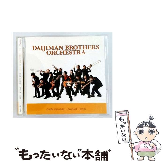 楽天市場】大事manブラザーズ それが大事（邦楽｜CD）：CD・DVDの通販