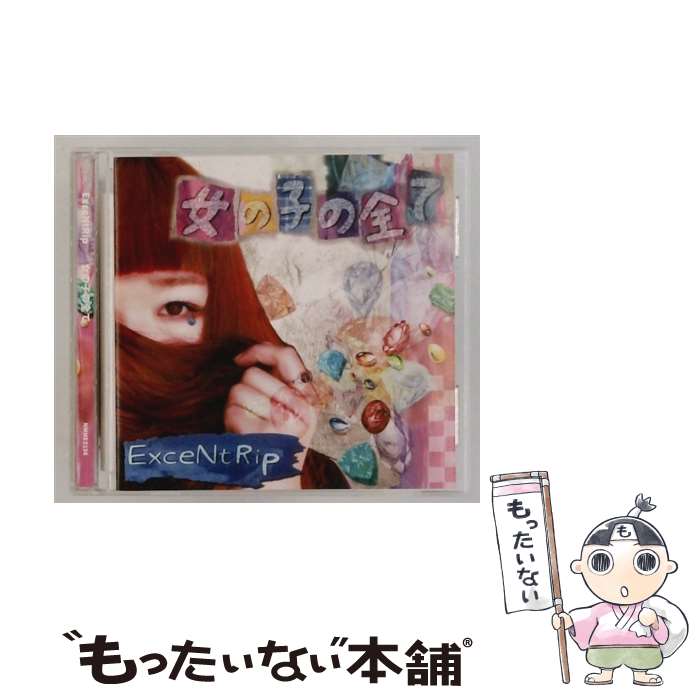  女の子の全て CD ExceNtRip / ExceNtRip / adding entertainment 