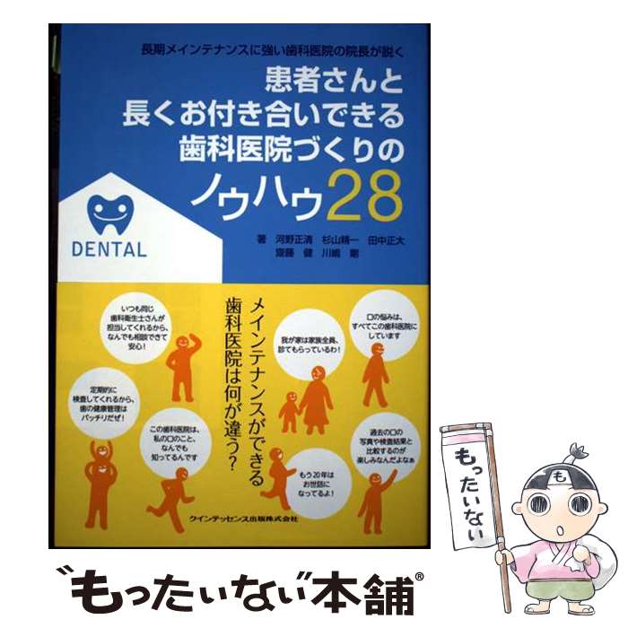 著者：杉山 精一, 河野 正清, 齋藤 健, 川嶋 剛, 田中 正大出版社：クインテッセンス出版サイズ：単行本（ソフトカバー）ISBN-10：4781202098ISBN-13：9784781202099■通常24時間以内に出荷可能です。※繁忙期やセール等、ご注文数が多い日につきましては　発送まで48時間かかる場合があります。あらかじめご了承ください。 ■メール便は、1冊から送料無料です。※宅配便の場合、2,500円以上送料無料です。※最短翌日配達ご希望の方は、宅配便をご選択下さい。※「代引き」ご希望の方は宅配便をご選択下さい。※配送番号付きのゆうパケットをご希望の場合は、追跡可能メール便（送料210円）をご選択ください。■ただいま、オリジナルカレンダーをプレゼントしております。■お急ぎの方は「もったいない本舗　お急ぎ便店」をご利用ください。最短翌日配送、手数料298円から■まとめ買いの方は「もったいない本舗　おまとめ店」がお買い得です。■中古品ではございますが、良好なコンディションです。決済は、クレジットカード、代引き等、各種決済方法がご利用可能です。■万が一品質に不備が有った場合は、返金対応。■クリーニング済み。■商品画像に「帯」が付いているものがありますが、中古品のため、実際の商品には付いていない場合がございます。■商品状態の表記につきまして・非常に良い：　　使用されてはいますが、　　非常にきれいな状態です。　　書き込みや線引きはありません。・良い：　　比較的綺麗な状態の商品です。　　ページやカバーに欠品はありません。　　文章を読むのに支障はありません。・可：　　文章が問題なく読める状態の商品です。　　マーカーやペンで書込があることがあります。　　商品の痛みがある場合があります。