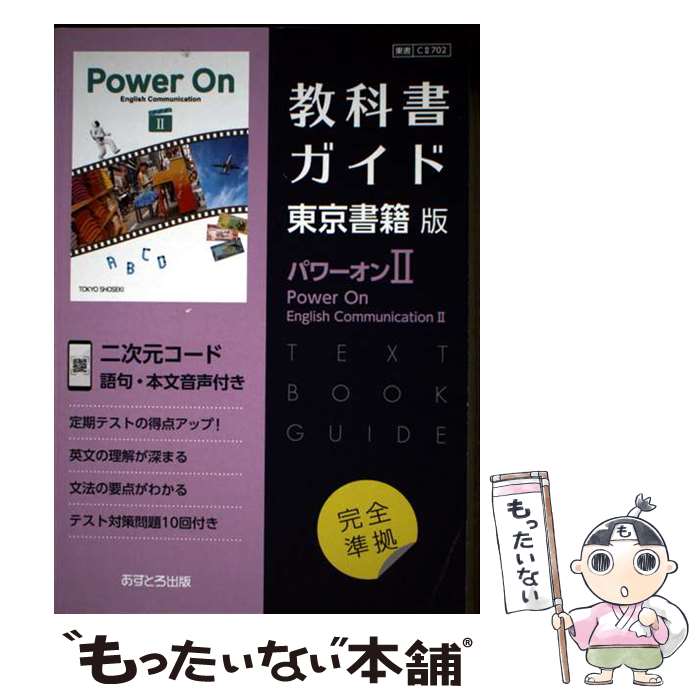 楽天市場】教科書アシスト 東京書籍 パワーオンiiの通販