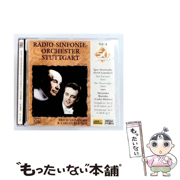  Stuttgart Radio Symphony Orchestra - Carlos Kleiber & Erich Leinsdorf / アカデミー室内管弦楽団 / / 