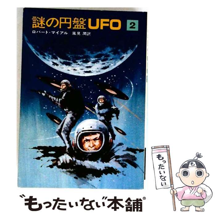 楽天市場】謎の円盤UFOの通販
