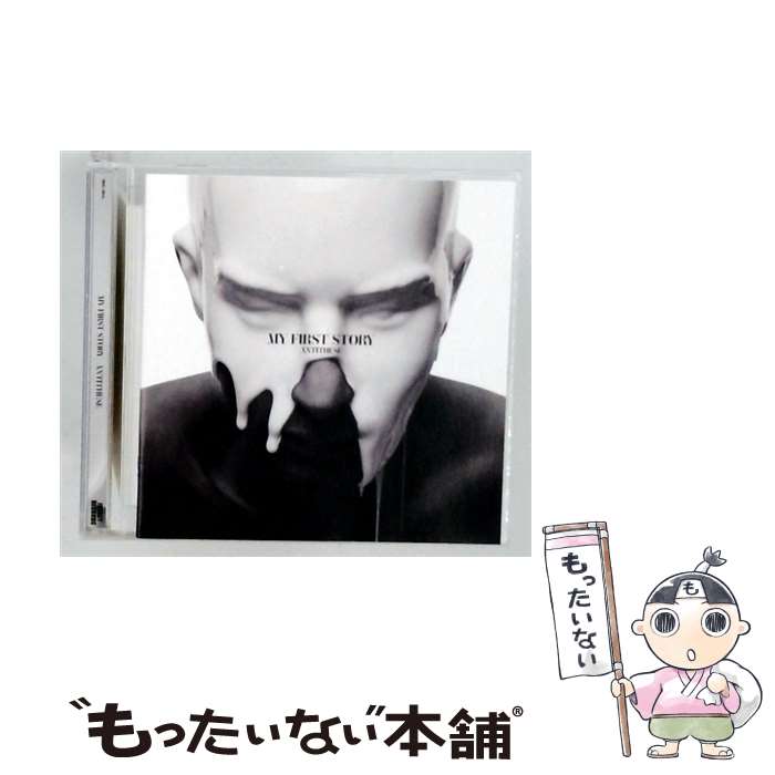 【中古】 ANTITHESE / MY FIRST STORY / MY FIRST STORY / ジャパンミュージックシステム CD 【メール便送料無料】【最短翌日配達対応】