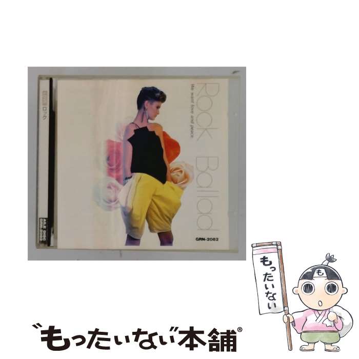 【中古】 ロック・バラード 恋人達のラブバラード集 / オムニバス / / [CD]【メール便送料無料】【最短翌日配達対応】